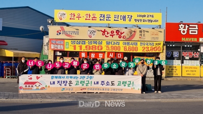 고령군 환경과 ‘고령사랑! 주소갖기 운동’ 릴레이 캠페인