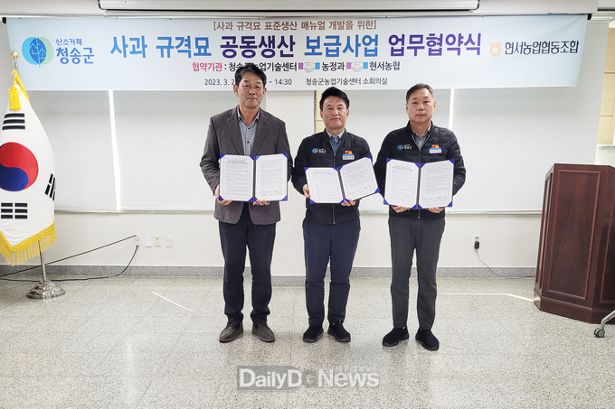청송군, 사과산업 미래경쟁력 확보 박차