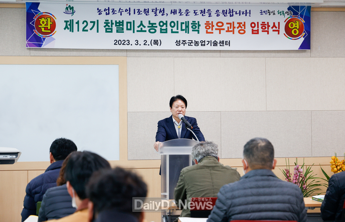 성주군, 제12기 참별미소농업인대학 입학식 개최