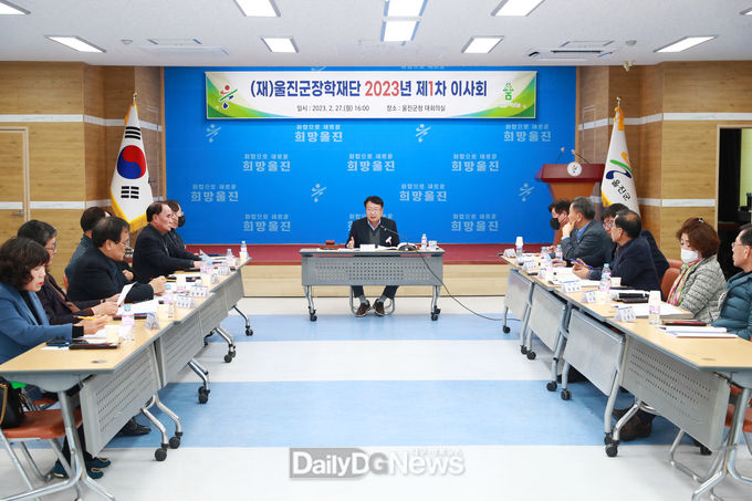 울진군장학재단, 2023년 제1회 이사회 개최.