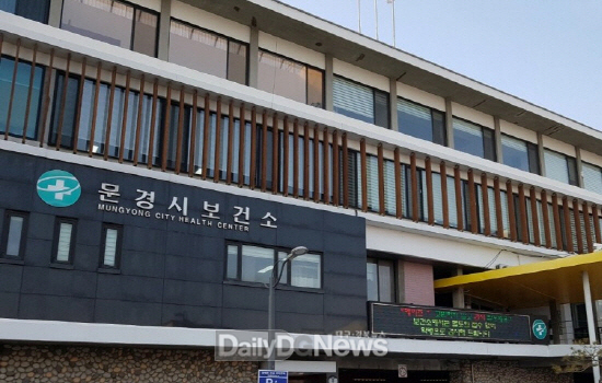 문경보건소 전경
