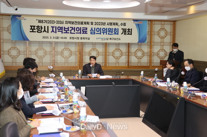 제8기 포항시 지역 보건의료계획 수립을 위한 심의위원회 개최