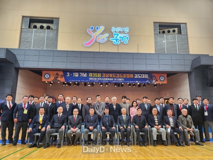 제35회 경상북도검도회장배 검도대회 개최