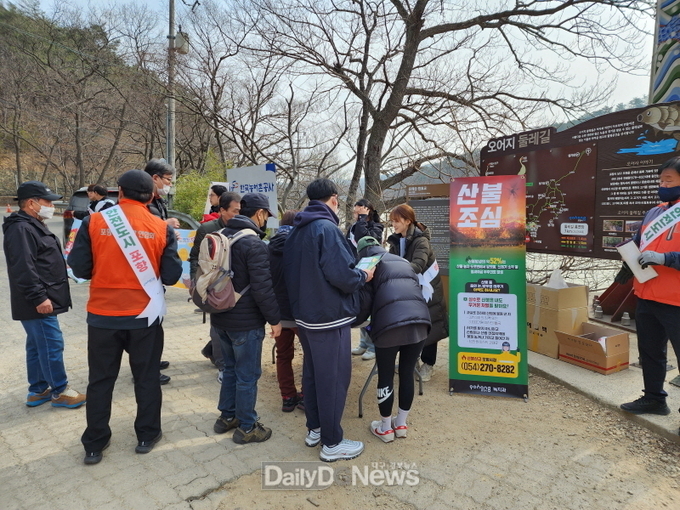 포항시, 산불로부터 숲을 지켜주세요! ⵈ 산불 예방 홍보 캠페인 실시