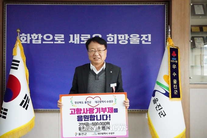 '경북 울진군-대구 수성구' 자매도시 간 품앗이 기부