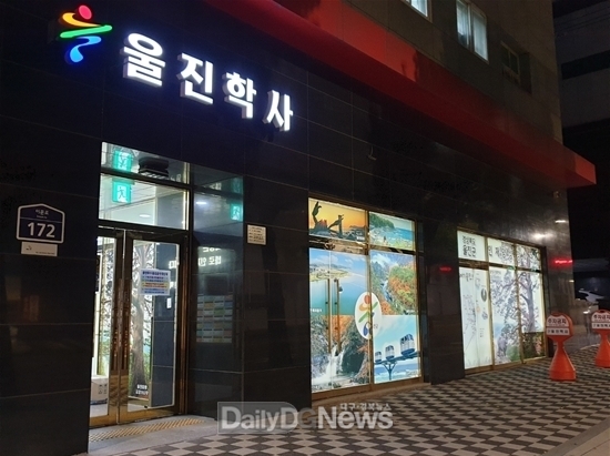 울진학사, 입사생 거주편의 증진 및 학업시설 확충