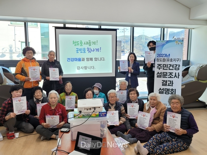 청도군, 청도읍(유호지구) 건강마을 건강 설문조사 결과 보고