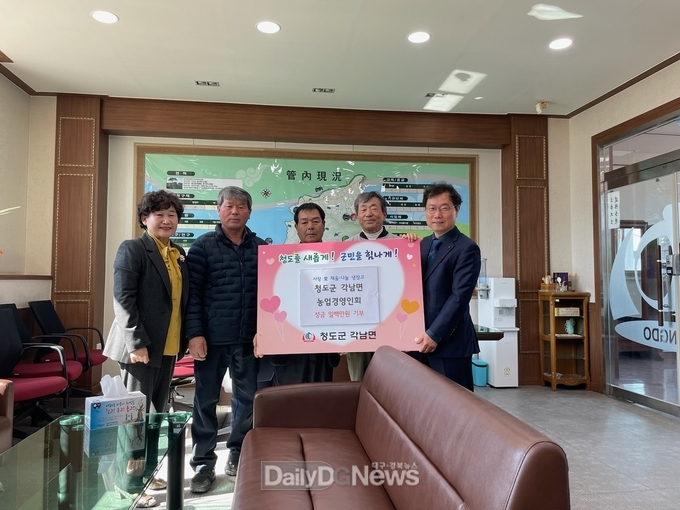 청도군 각남면 농업경영인회 성금 기부