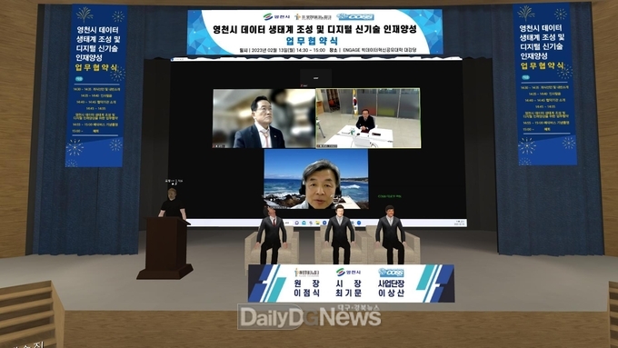영천시, 인공지능을 활용한 행정혁신 추진에 적극 나서다(메타버스)
