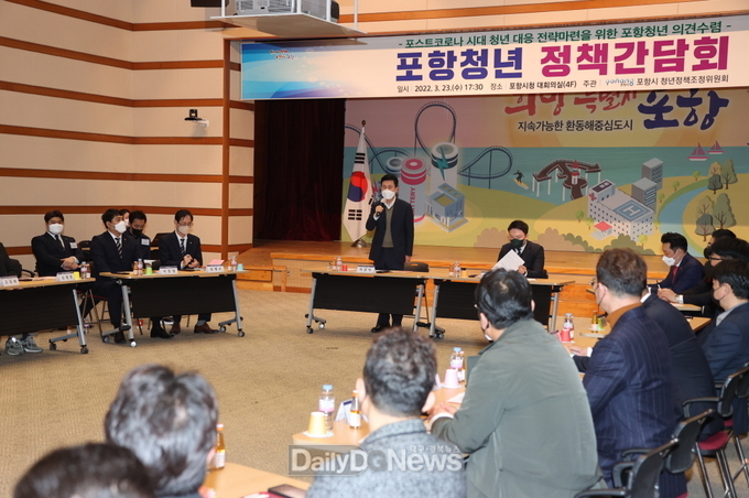 지난해 8월 포항시 청년정책조정위원회 정기회의