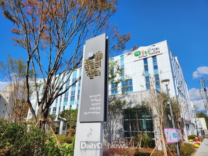 꿈트리센터(포항청년센터, 청년창업플랫폼) 전경