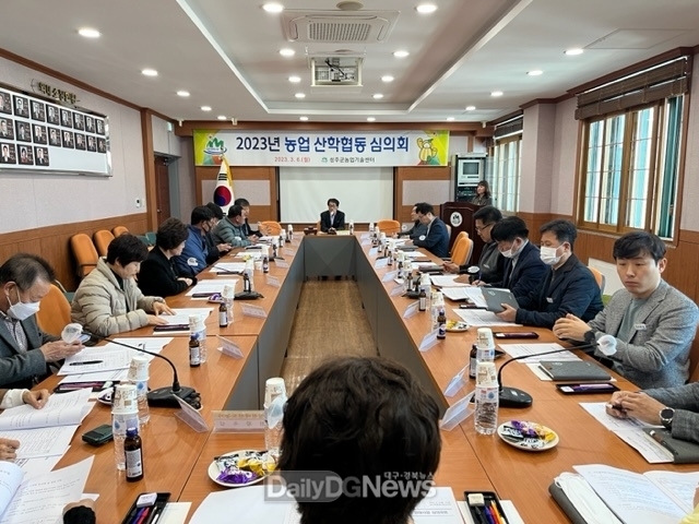 성주군, 2023년 농업 산·학협동심의회 개최