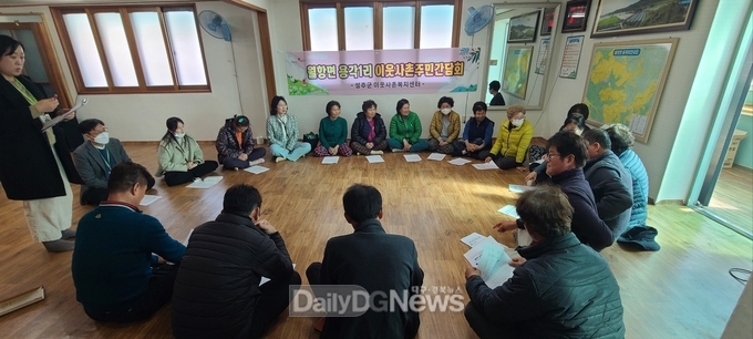 성주군 이웃사촌복지센터 신규 대상지 주민 간담회 개최