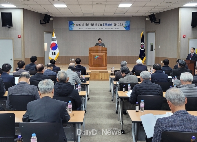 영천시 행정동우회 정기총회