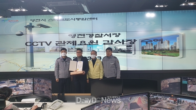 영천시, CCTV 관제요원 영천경찰서 감사장 수여