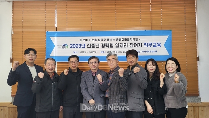 영덕군, 신중년 경력형 일자리 사업 본격 추진