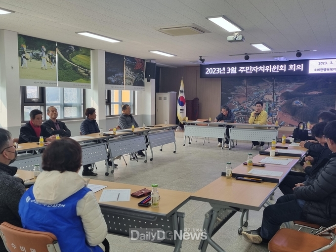 수비면 주민자치위원회 회의