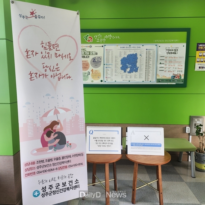 성주군, 외로움 등대지기 자원봉사자 모집
