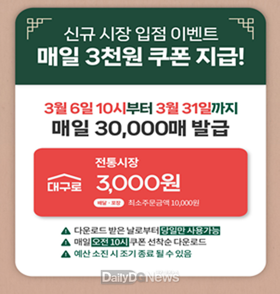 대구시 전통시장 3천 원 쿠폰행사 안내 리플릿. (사진=대구시 제공)