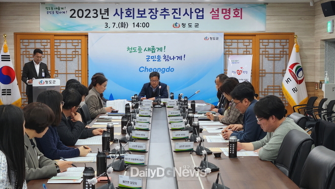 2023년 사회보장추진사업 설명회 개최