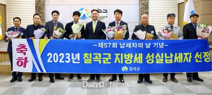 칠곡군, 성실납세자 감사패 수여