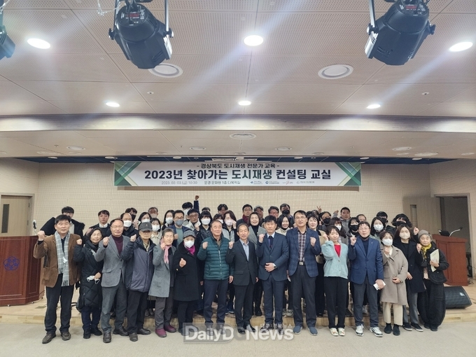 문경시, 2023 찾아가는 도시재생 컨설팅 교실 성료