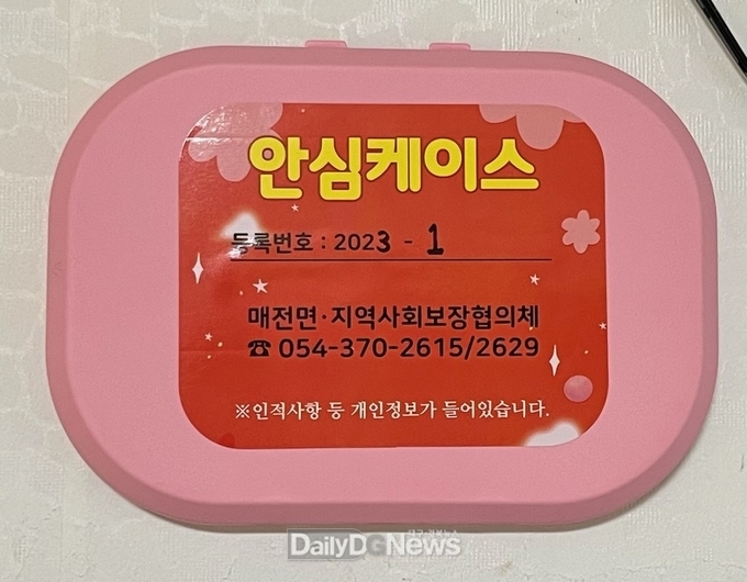 골든타임 확보 위한 독거노인 ‘안심케이스’설치