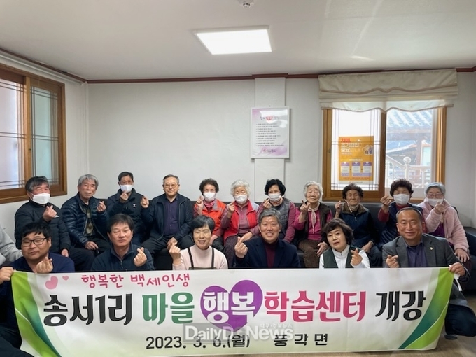 풍각면 마을행복학습센터 개강