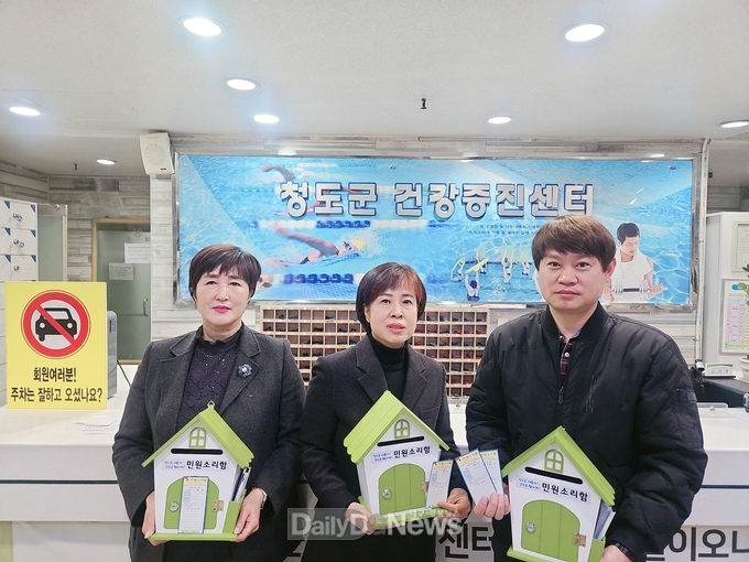 청도군 건강증진센터, 민원 소리함 설치 ․ 운영