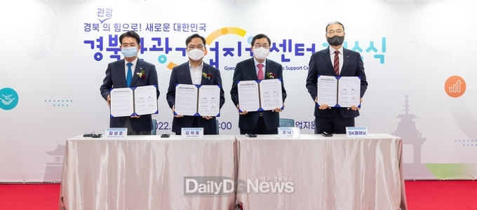 경상북도 제공) 경북_관광기업지원센터_개소식