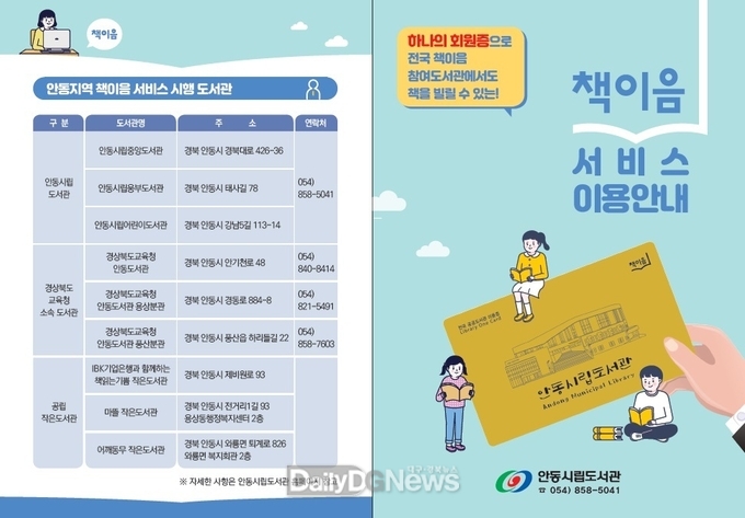 안동시립도서관, ‘책이음 서비스’운영