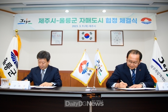 울릉군, 제주시와 공동발전 맞손