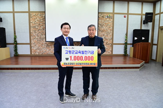 영농조합법인 덕곡발전위원회 예마을, 교육발전기금 100만원 기탁