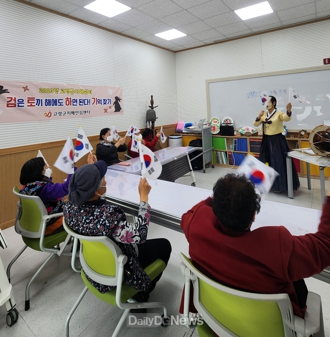2023년 고령군 치매환자쉼터 운영