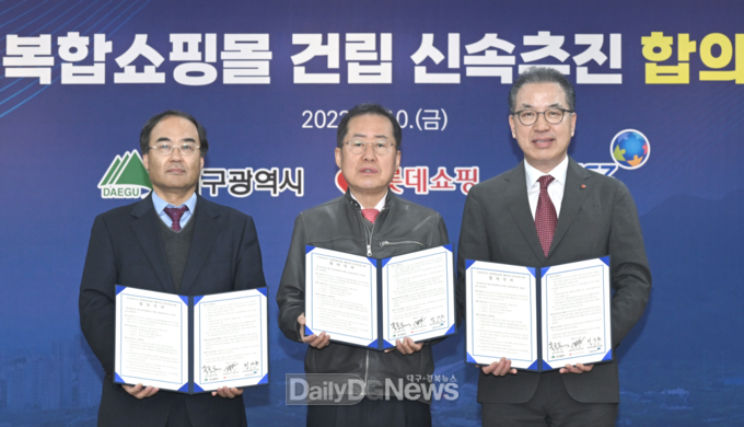 대구시, 대경경자청, 롯데쇼핑(주). 롯데복합쇼핑몰 신속추진 합의체결식 모습. (사진=대구시 제공)