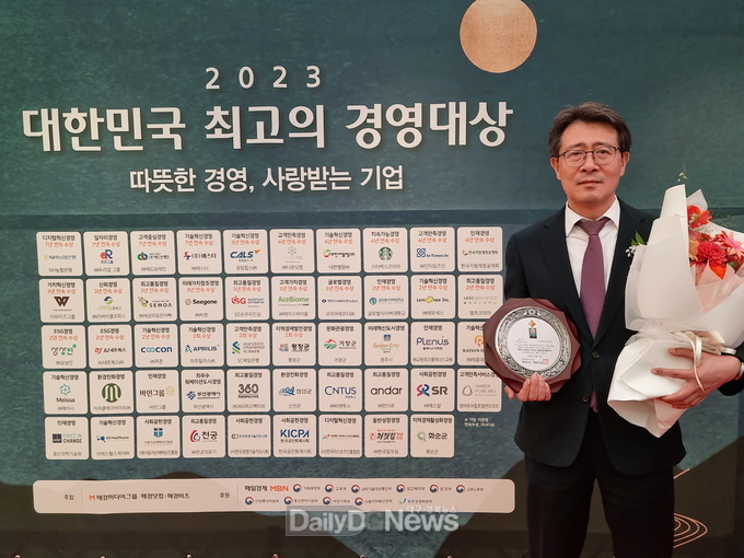  경주시, 매경미디어그룹 2023 대한민국 최고 경영대상 수상