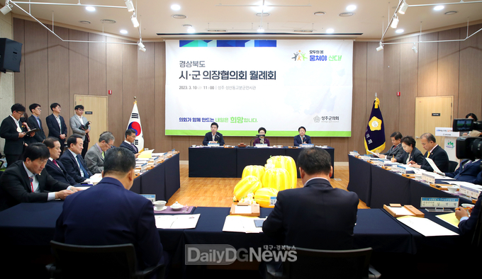 성주군의회, 제309차 경상북도시군의회 의장협의회 월례회 개최