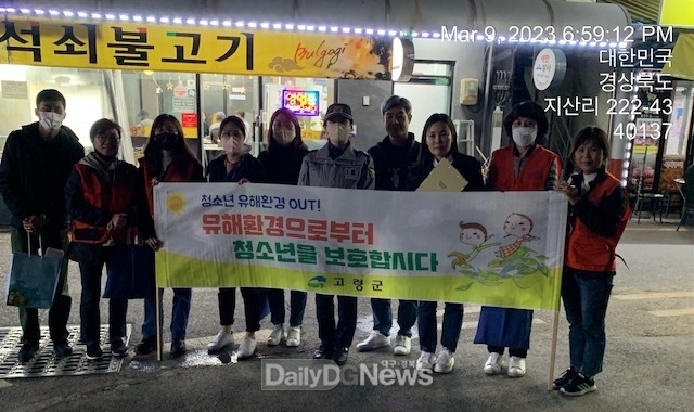 개학기 청소년유해환경 개선 합동 캠페인