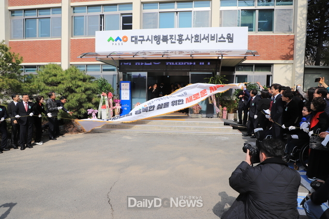 대구시행복진흥원 현판식 모습. (사진=이준호 기자)