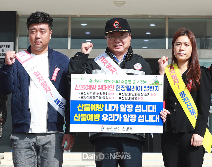 대한민국의 숨, 울진군 산불예방 캠페인 개최