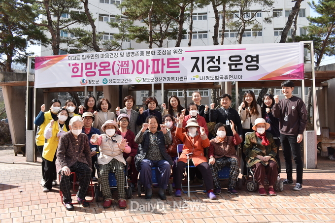 청도군, LH청도범곡휴먼시아‘희망온(溫) 아파트’운영 협약