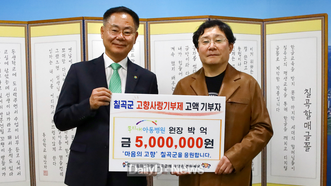 칠곡군 제공) 이색 기부자들 ‘칠곡군 고향사랑기부제’ 응원