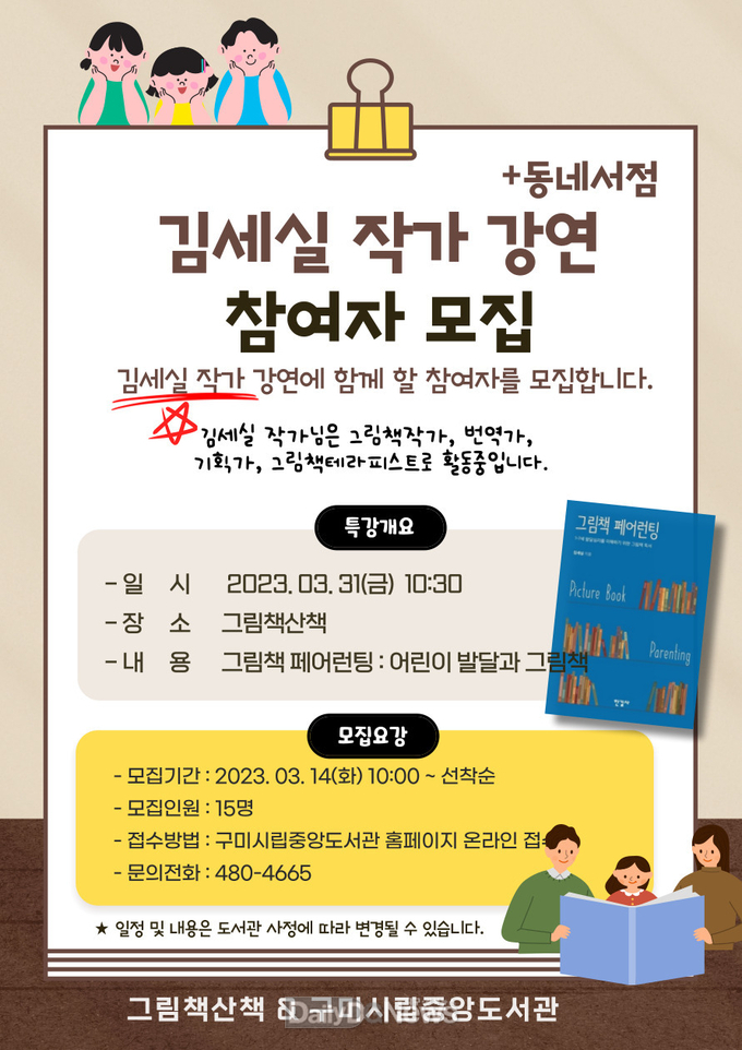 김세실 테라피스트와 함께 하는 그림책 페어런팅