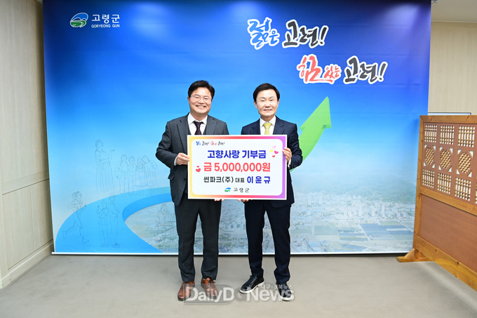 썬파크(주) 이윤규 대표, 고령군 고향사랑기부금 500만원 기탁