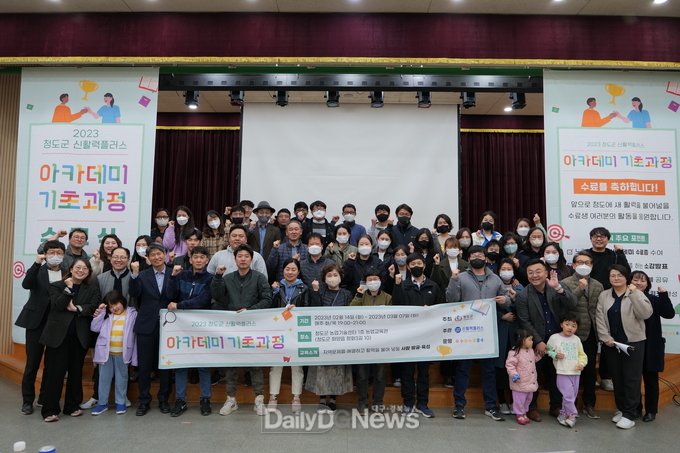 청도군, ‘신활력플러스 아카데미 기초과정’ 성료