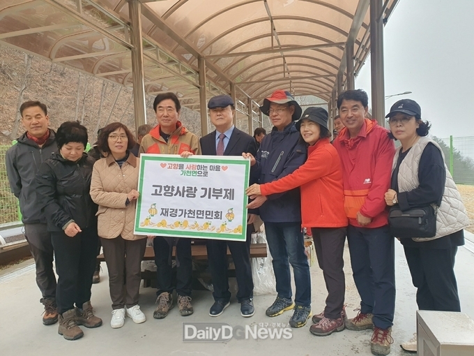 재경가천면민 산악회, 고향사랑기부 약정서 제출