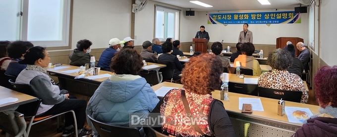 청도군, 전통시장 활성화 방안 설명회 개최
