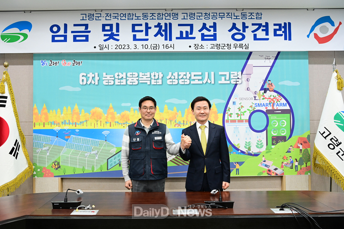 고령군, 고령군청공무직노동조합과임금 및 단체교섭 상견례 개최