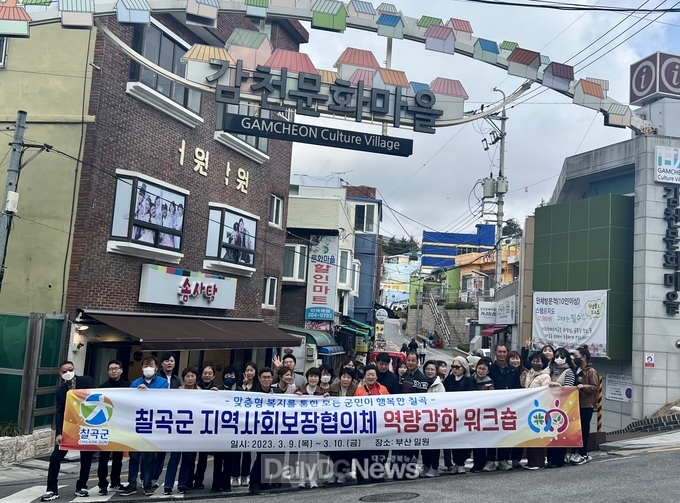 칠곡군지역사회보장협의체, 선진지 견학 및 역량강화