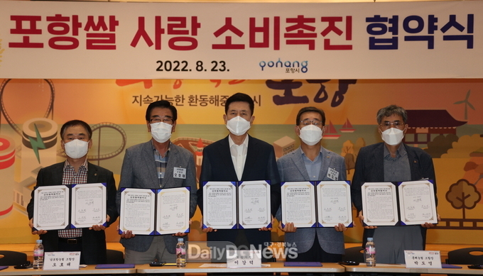 포항시는 지난해 8월 쌀 산업의 안정을 위해 유관기관, 단체와 함께 포항 쌀 소비 촉진 협약식을 개최하고 결의문을 채택했다.